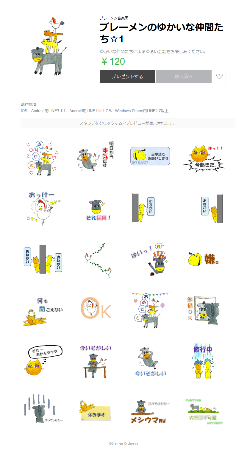 LINEスタンプ第1弾