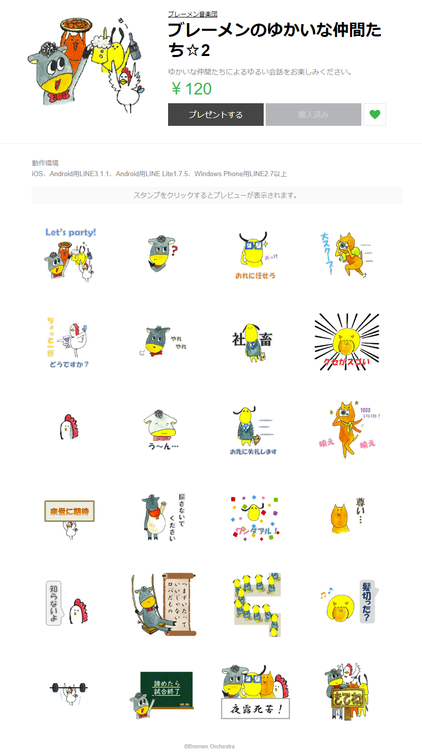 LINEスタンプ第2弾