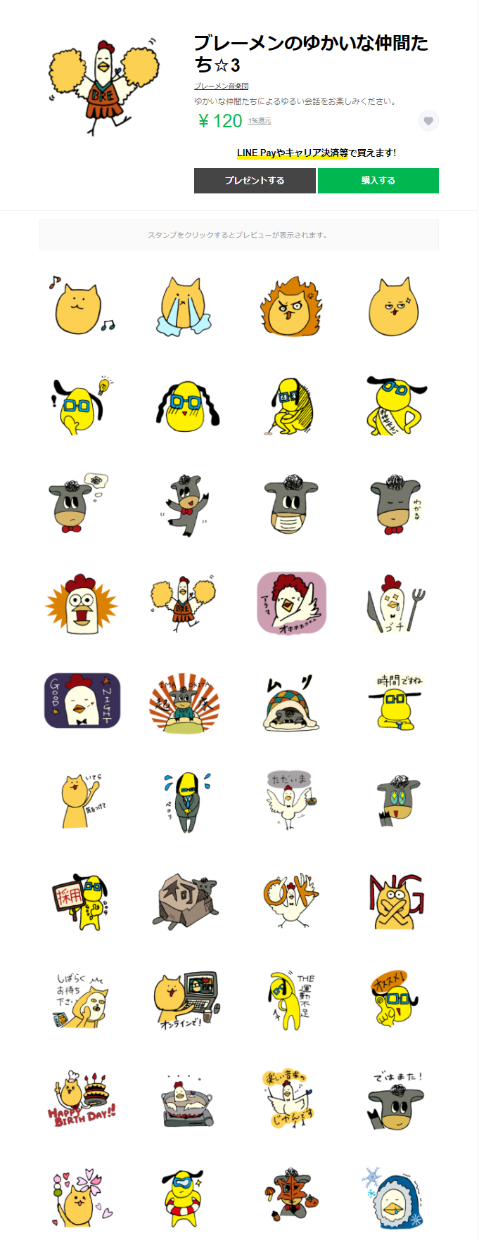 LINEスタンプ第3弾