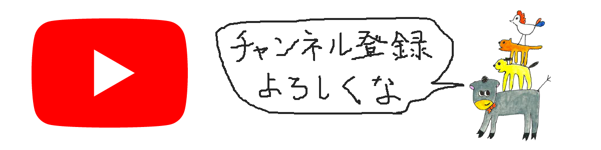 チャンネル登録よろしくね